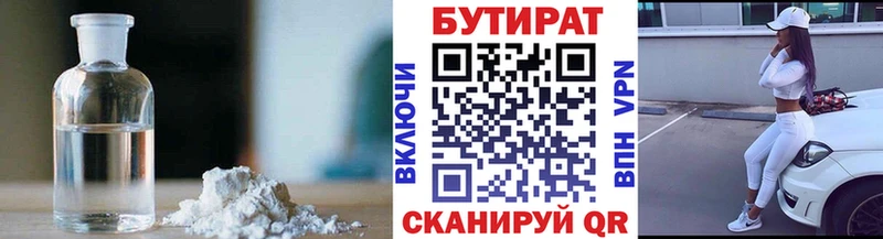 БУТИРАТ 1.4BDO  Купить где  Белая Калитва 
